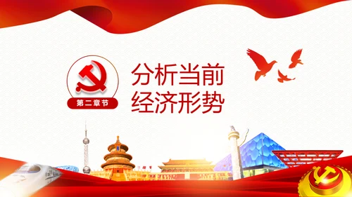 学习解读中央经济工作会议部署解读PPT