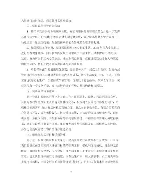 精编之医院的管理工作计划范文.docx