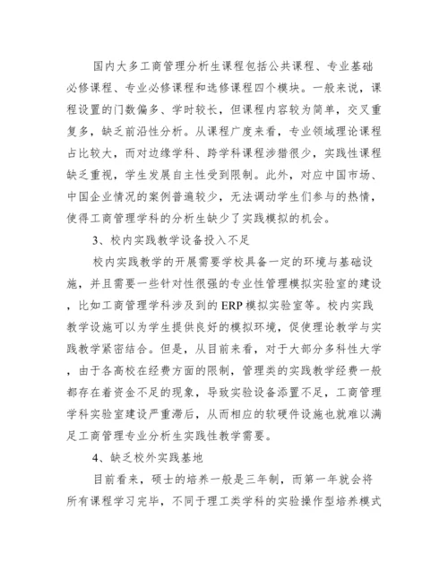 工商专科毕业论文_行政管理专科毕业论文.docx