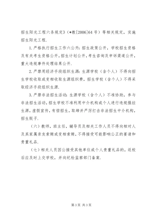 学校反商业贿赂自查报告 (4).docx