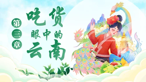 七彩云南文旅宣传通用PPT模板