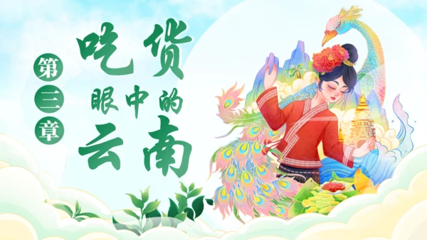 七彩云南文旅宣传通用PPT模板