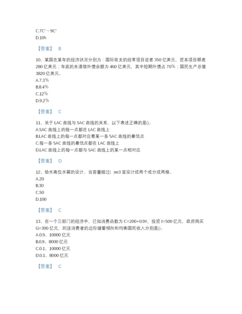 2022年全省国家电网招聘之金融类点睛提升提分题库（精选题）.docx