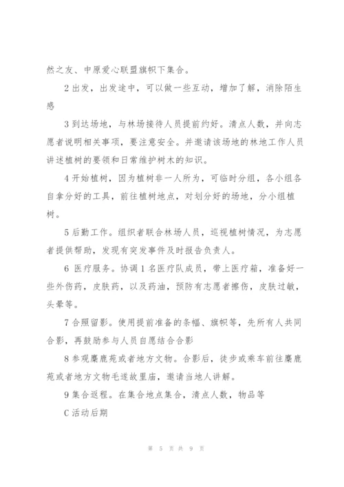 青年志愿者植树节活动方案范本.docx