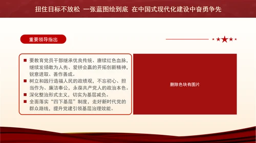 2024年福建考察学习扭住目标不放松一张蓝图绘到底党课PPT课件