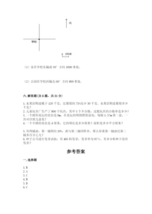 人教版六年级上册数学期末测试卷含答案解析.docx