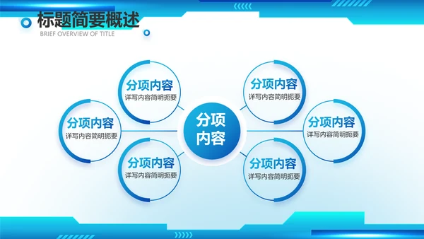 蓝色科技公司工作总结汇报动态PPT