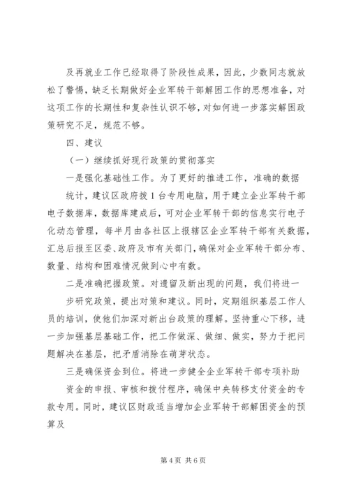 关于加强农村维稳工作的调查与思考 (3).docx