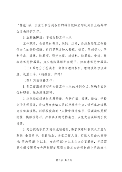 防暴恐演练实施方案.docx