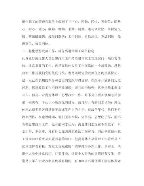 精编之落实三个代表思想认真做好离退休人员管理和服务工作—范文.docx