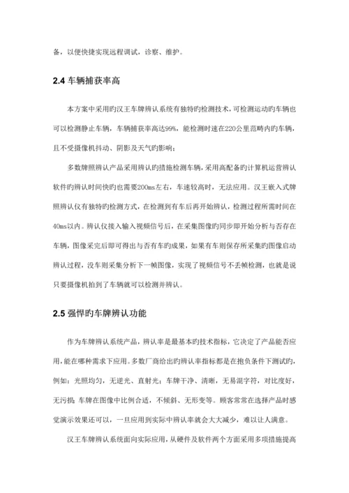 汉王智能停车基础管理系统重点技术解决专题方案.docx