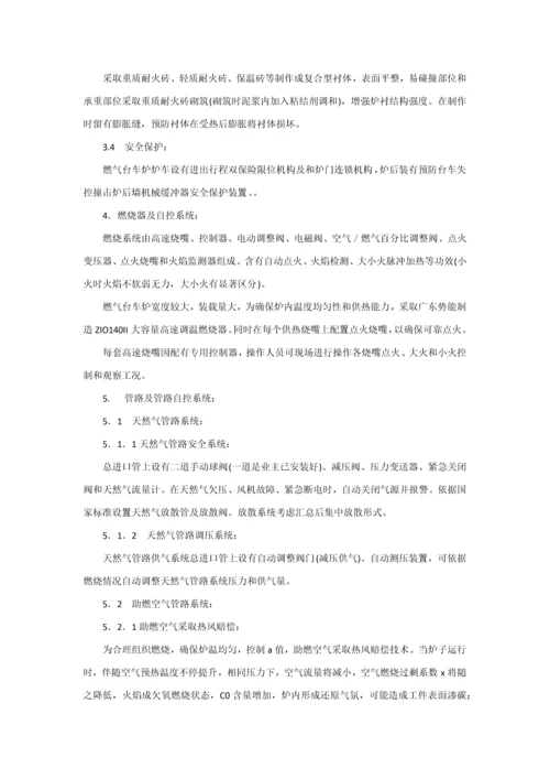 燃气台车炉的核心技术专业方案.docx