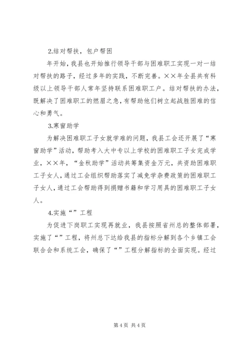 关于困难职工帮扶工作的几点思考 (2).docx