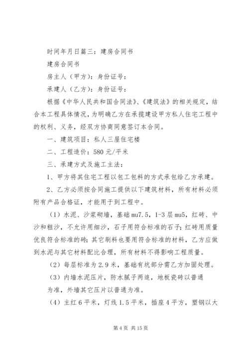修房补助申请书 (2).docx