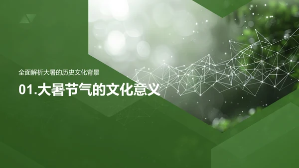 大暑校园活动策略PPT模板