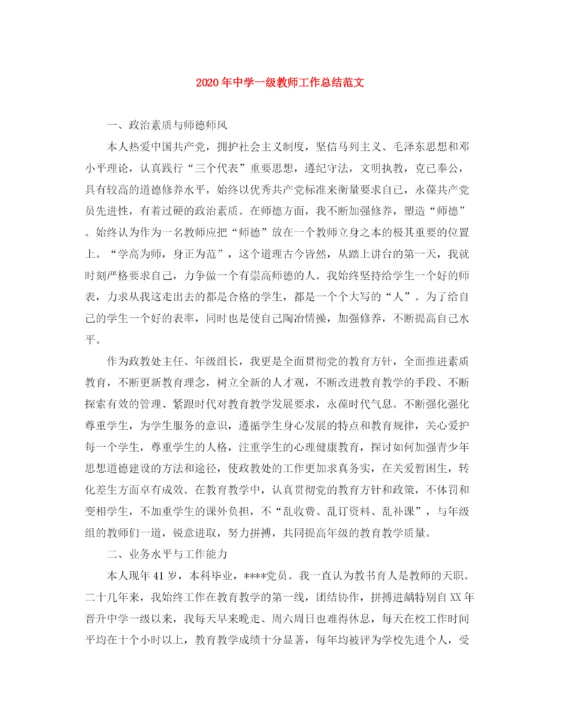 精编之年一级教师工作总结范文.docx