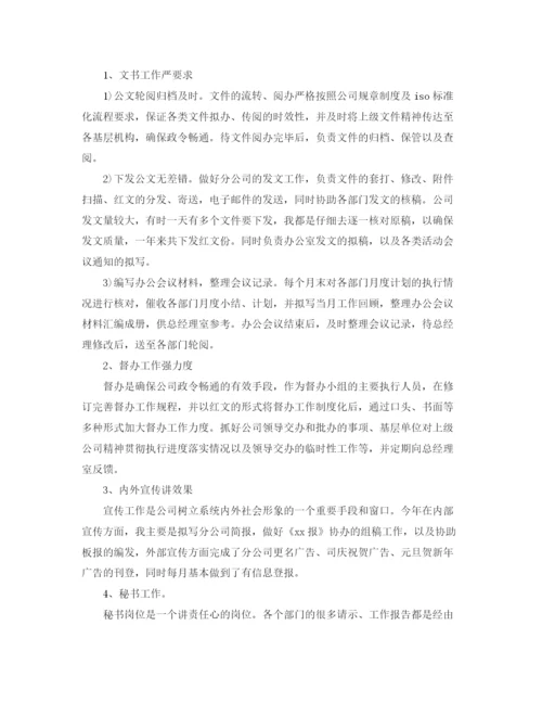 精编之年企业办公室文秘年终总结范文.docx