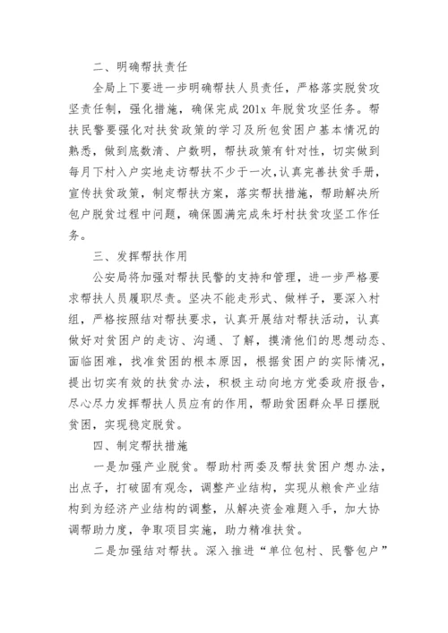 2023年单位结对帮扶工作计划.docx