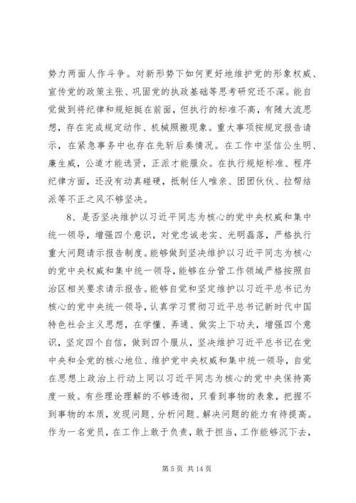 对照党章党规找差距检视“18个问题”问题党性分析材料.docx