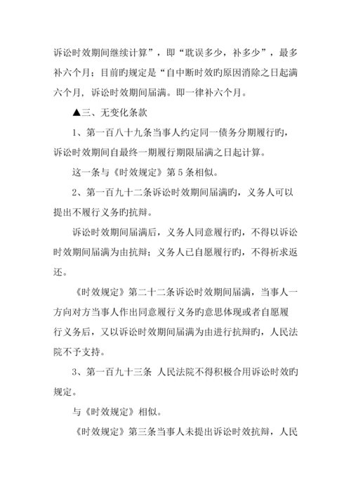 民法总则三年诉讼时效相关规定有哪些.docx