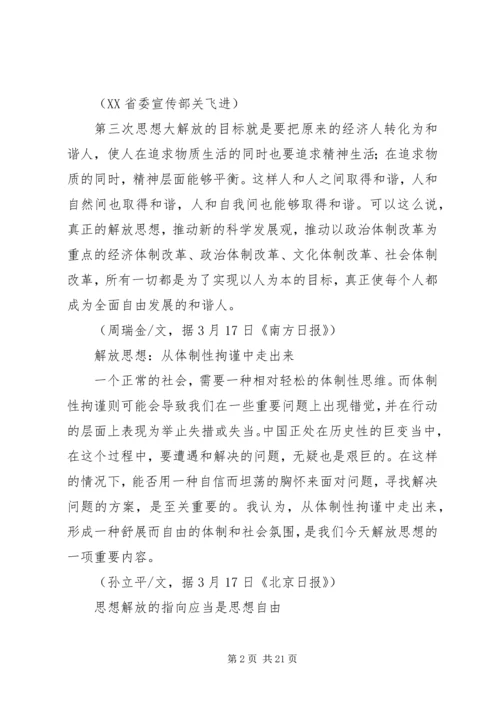 解放思想心得：第三次思想解放评论全集.docx