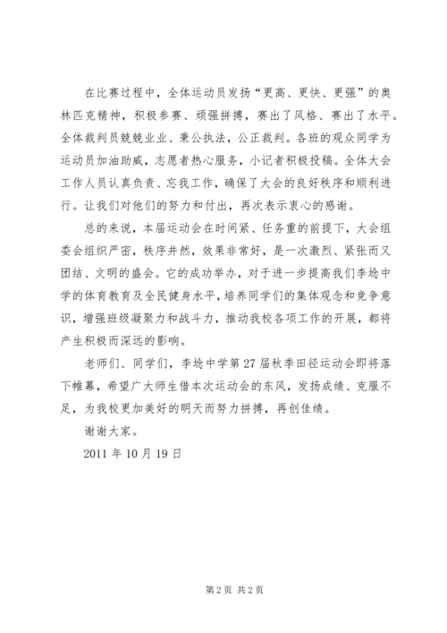 李埝中学“移动爱心书屋”工作计划.docx