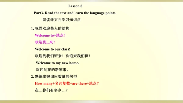 人教精通版（三年级起点）四年级下册 Unit2单元知识梳理课件（单词+句型+语法）