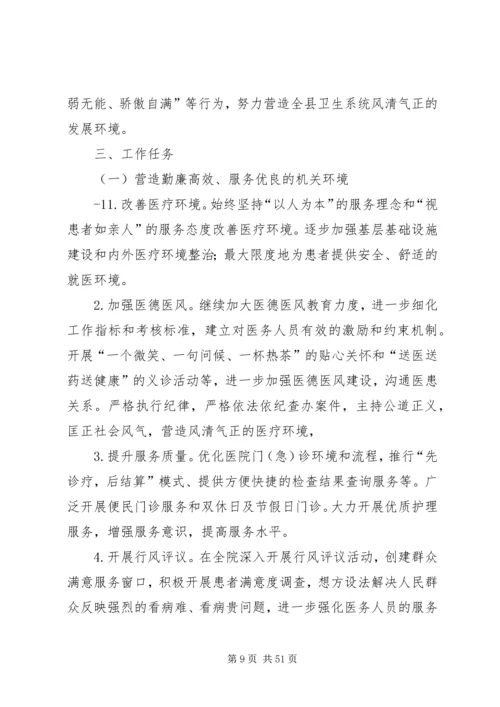 风清气正实施方案.docx