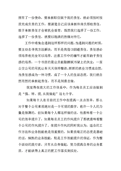 XX党员三严三实心得体会