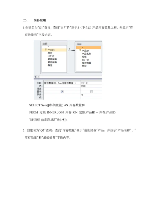 2023年计算机二级数据库access操作题答案.docx