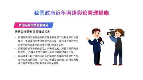 粉紫色渐变简约网络舆情应对及处理ppt