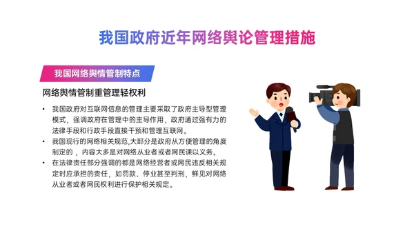粉紫色渐变简约网络舆情应对及处理ppt