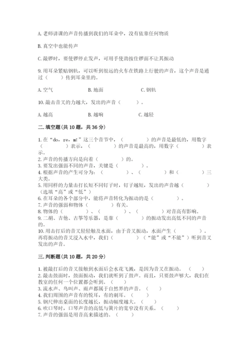 教科版科学四年级上册第一单元声音测试卷完整.docx