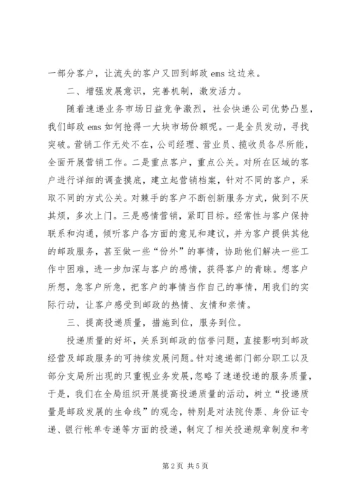 二00五年县邮政局速递公司工作汇报.docx