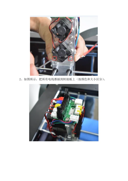 混色3d打印机用户手册.docx