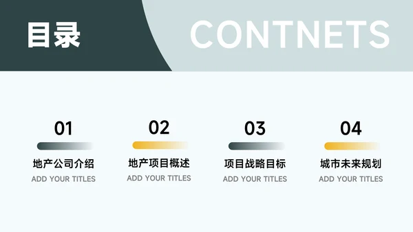 墨绿家具行业房地产项目PPT模板