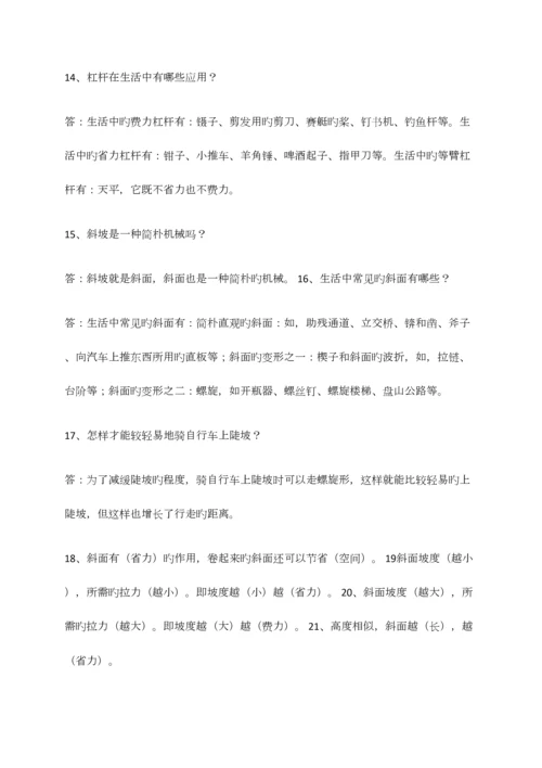 2023年五年级科学下册全册知识点.docx