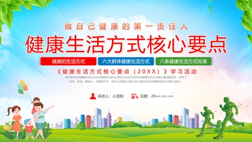 彩色水彩清新展板健康生活方式核心要点科普宣传PPT
