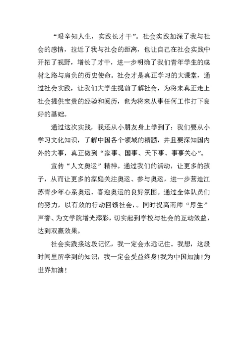XX年大学生暑期最新社会实践心得体会