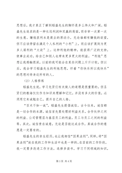 学习《经营十二条》的心得体会 (2).docx