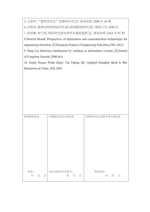 西华师范大学本科学生毕业论文.docx