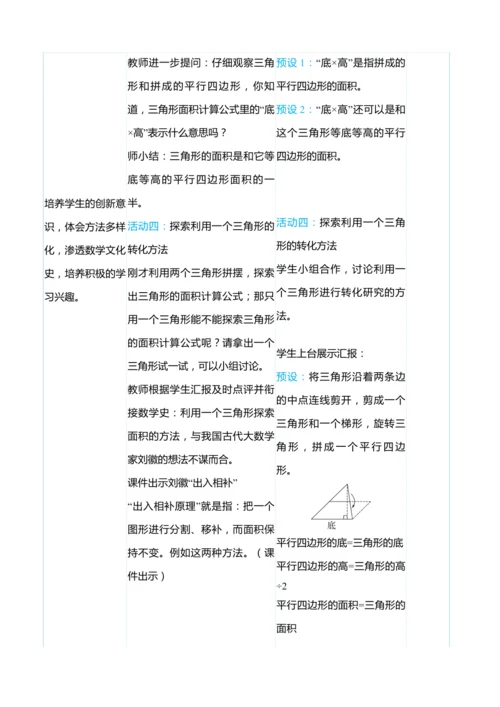 （大单元整体教学）6.2三角形的面积（表格式）教学设计 人教版 五年级上册数学