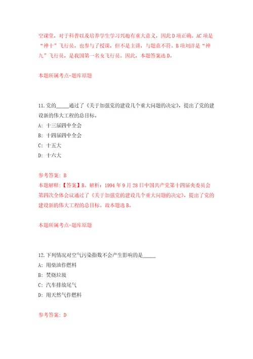 河南开封尉氏县群众来访接待服务中心招考聘用工作人员16人模拟考核试卷含答案2