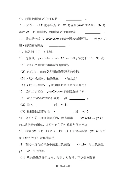 初三数学下册期中二次函数y=ax2测试题含答案解析