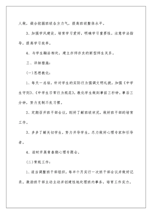 高二班主任教学工作计划范文