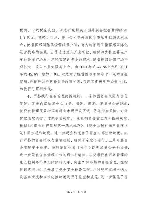 指挥部财务预算执行情况及财务预算安排报告工作计划.docx