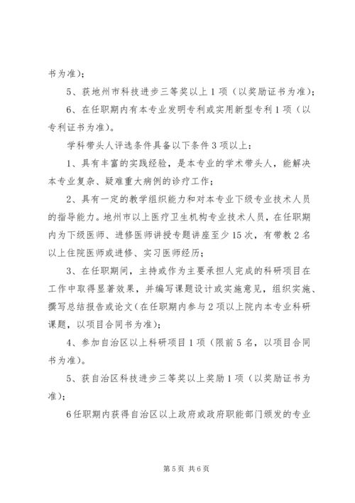 医院人才培养工作实施方案.docx