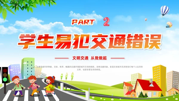 学生交通安全知识清新展板插画卡通学生教育主题班会全国交通安全日