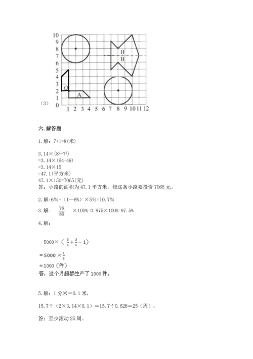 人教版六年级上册数学期末测试卷（巩固）word版.docx