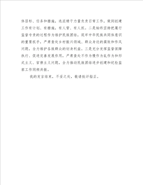 2022年铸牢中华民族共同体意识,创建民族团结进步模范区研讨材料